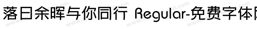 落日余晖与你同行 Regular字体转换